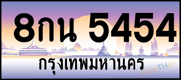 8กน 5454 เลขทะเบียนรถ ป้ายประมูล ผลรวมเลขศาสตร์ 32