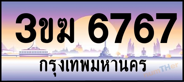 3ขฆ 6767 เลขทะเบียนรถ ป้ายประมูล ผลรวมเลขศาสตร์ 34