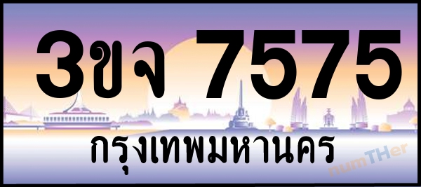 3ขจ 7575 เลขทะเบียนรถ ป้ายประมูล ผลรวมเลขศาสตร์ 35