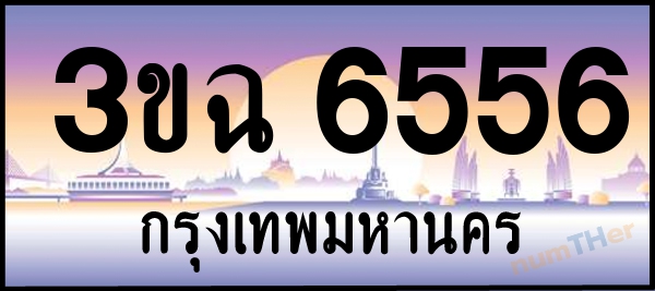 3ขฉ 6556 เลขทะเบียนรถ ป้ายประมูล ผลรวมเลขศาสตร์ 32
