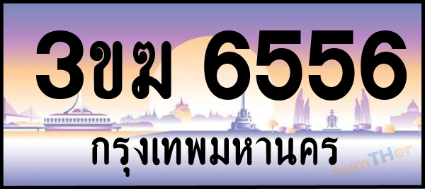 3ขฆ 6556 เลขทะเบียนรถ ป้ายประมูล ผลรวมเลขศาสตร์ 30