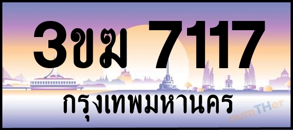 3ขฆ 7117 เลขทะเบียนรถ ป้ายประมูล ผลรวมเลขศาสตร์ 24