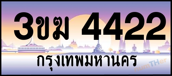 3ขฆ 4422 เลขทะเบียนรถ ป้ายประมูล ผลรวมเลขศาสตร์ 20