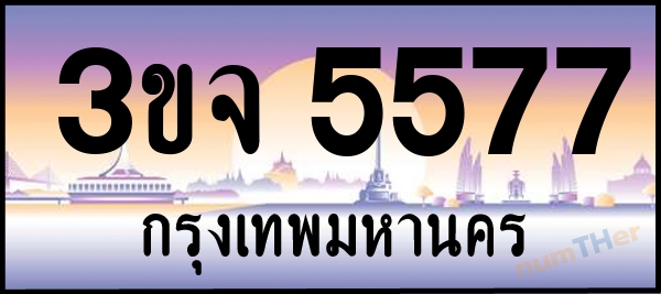 3ขจ 5577 เลขทะเบียนรถ ป้ายประมูล ผลรวมเลขศาสตร์ 35
