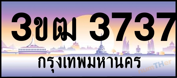 เลขทะเบียนรถ 3737 หมวด 3ขฒ เลขทะเบียนมงคล   ผลรวมเลขศาสตร์ 28