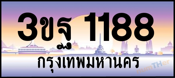 3ขฐ 1188 เลขทะเบียนรถ ป้ายประมูล ผลรวมเลขศาสตร์ 32