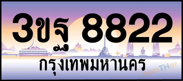 3ขฐ 8822 เลขทะเบียนรถ ป้ายประมูล ผลรวมเลขศาสตร์ 34