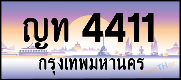 ญท 4411 เลขทะเบียนรถ ป้ายประมูล ผลรวมเลขศาสตร์ 15
