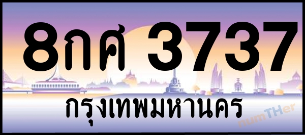 8กศ 3737 เลขทะเบียนรถ ป้ายประมูล ผลรวมเลขศาสตร์ 36