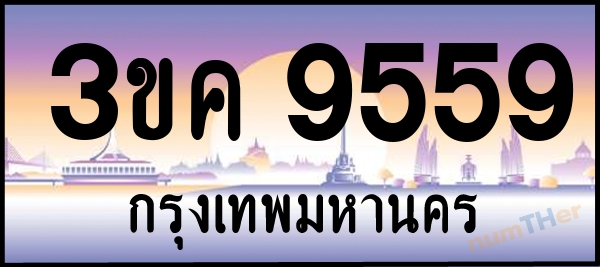 3ขค 9559 เลขทะเบียนรถ ป้ายประมูล ผลรวมเลขศาสตร์ 37