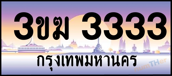 3ขฆ 3333 เลขทะเบียนรถ ป้ายประมูล ผลรวมเลขศาสตร์ 20