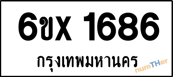 จองเลขทะเบียนรถ 6ขx 1686 กรุงเทพมหานคร 5000 บาท