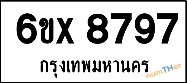จองเลขทะเบียนรถ 6ขx 8797 กรุงเทพมหานคร 1900 บาท